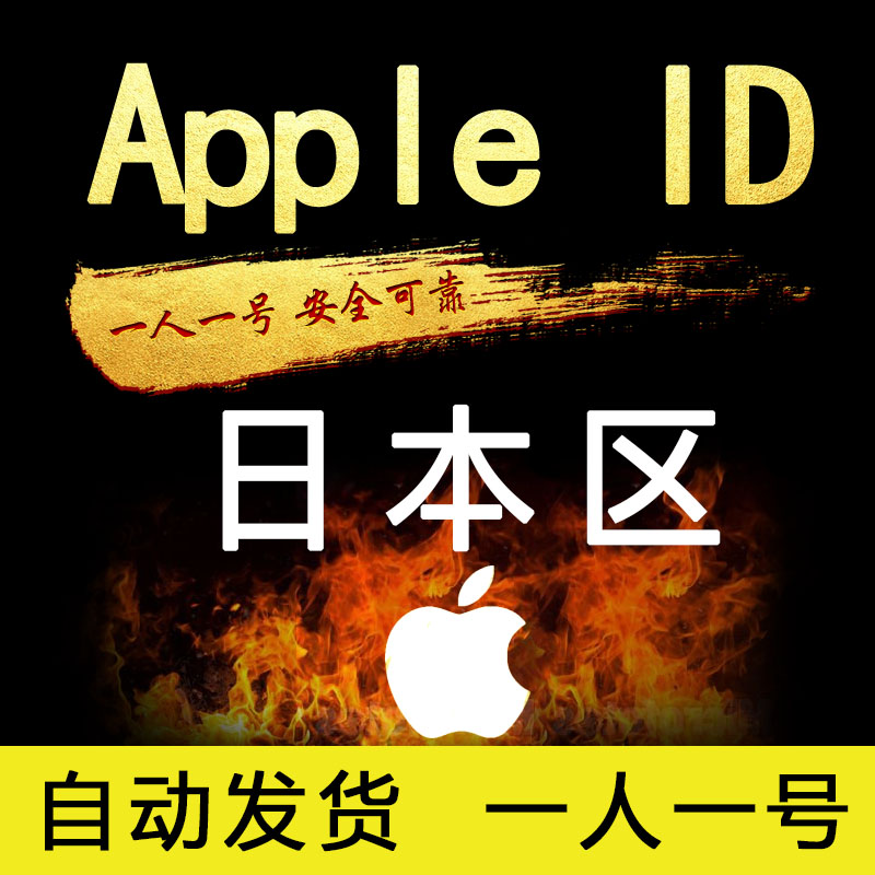 日本区下载ID 「App Store登录」