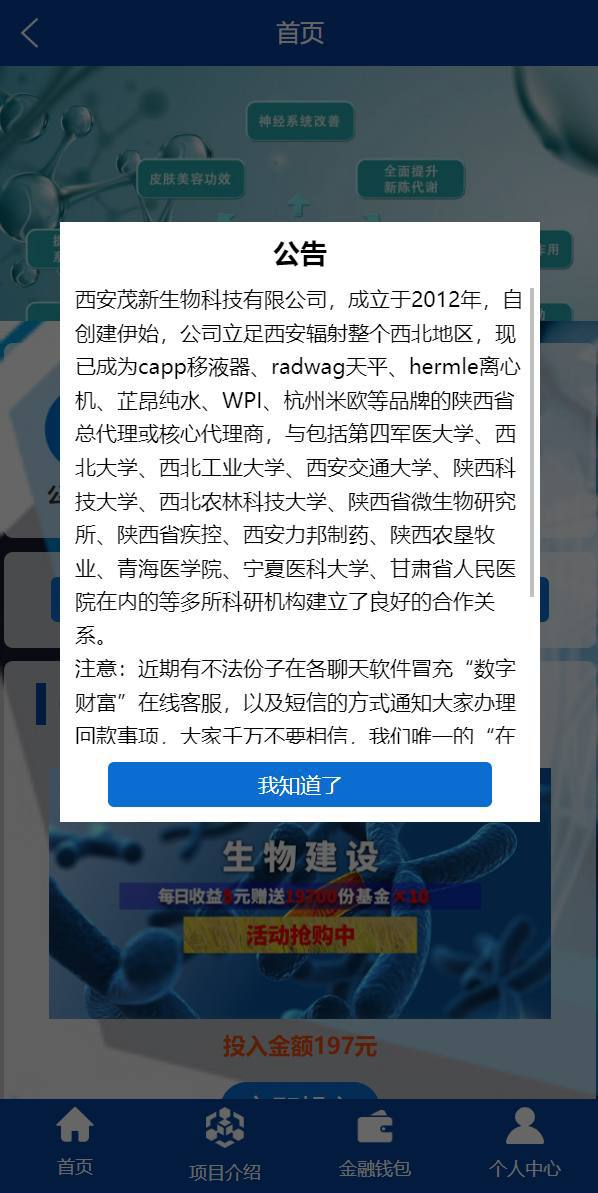 生物科技投资（资金盘） 全新UI生物投资理财返利系统 余额宝基金投资/推广赚取佣金  灰产最强技术APP软件 开发 网站搭建🔥源码出售🔥维护
