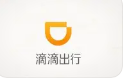 滴滴出行账号 一年老号 带实名制 耐用号